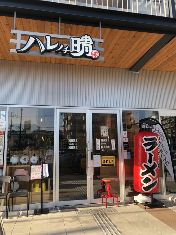 ハレノチ晴