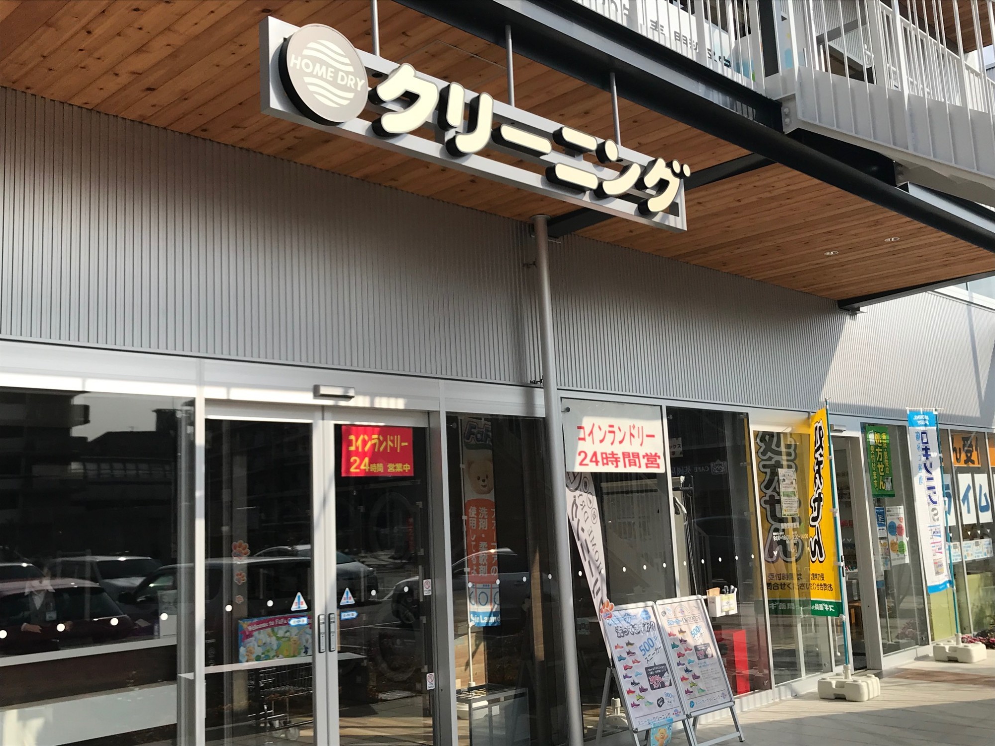 ホームドライ