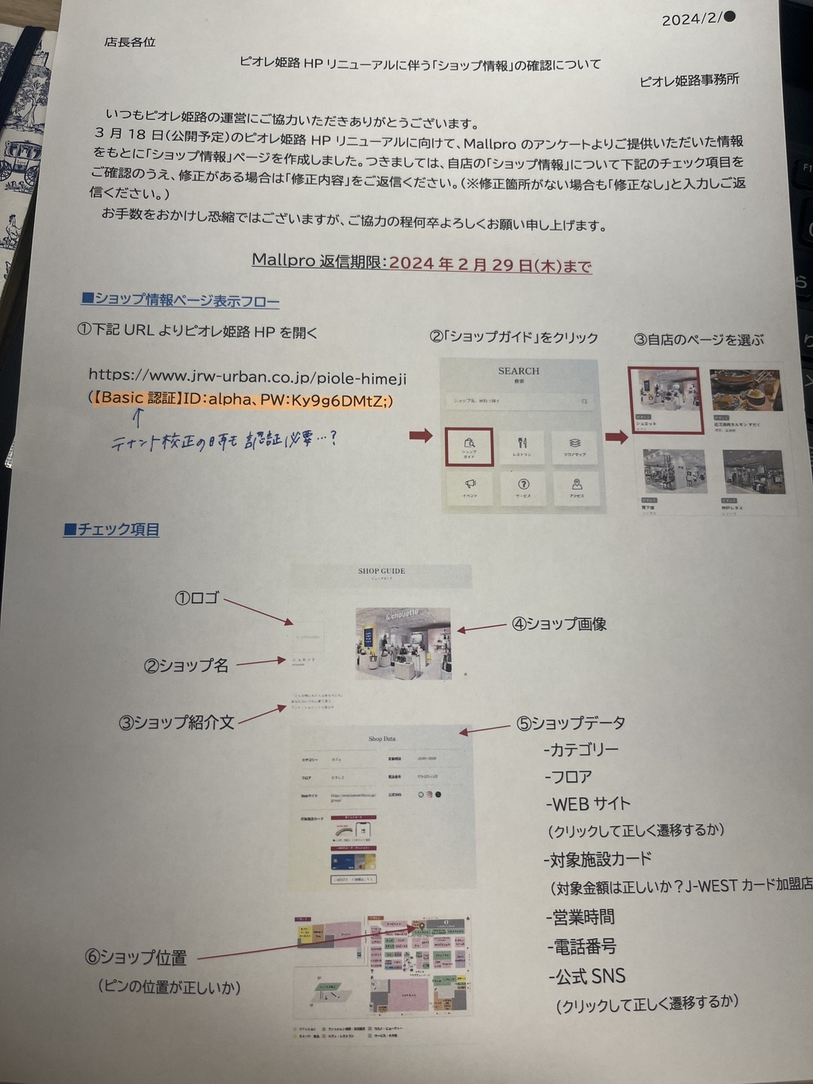 OPEN 記念特典