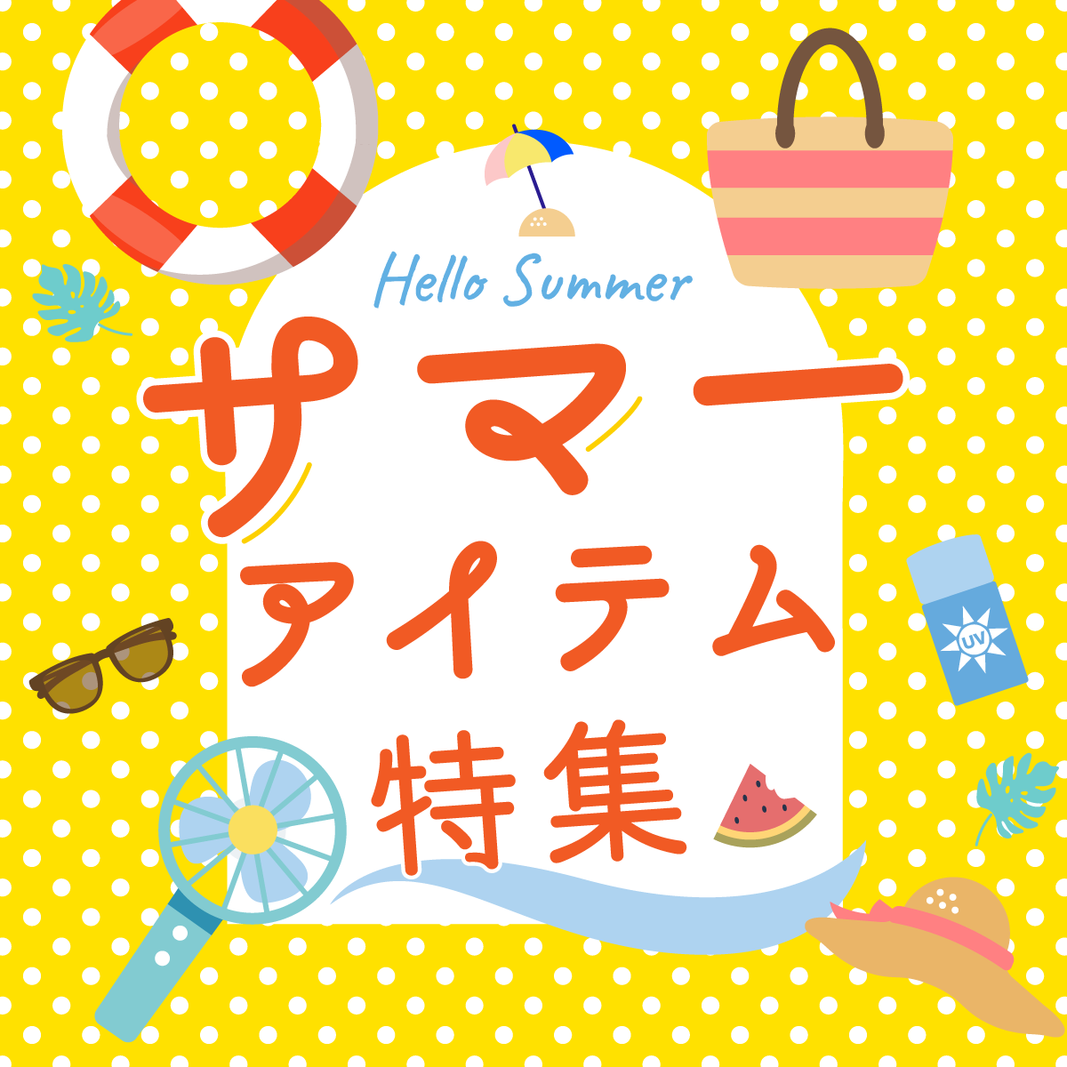 特集バナーテスト
