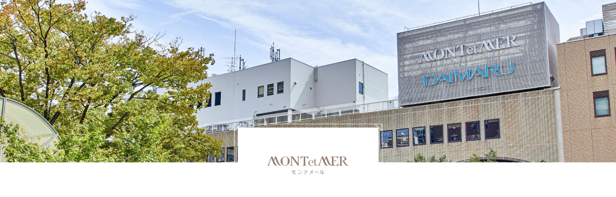 モンテメール